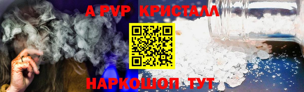 Можайск  A-PVP кристаллы  Вход с VPN  Alpha PVP  Alpha PVP Crystall 