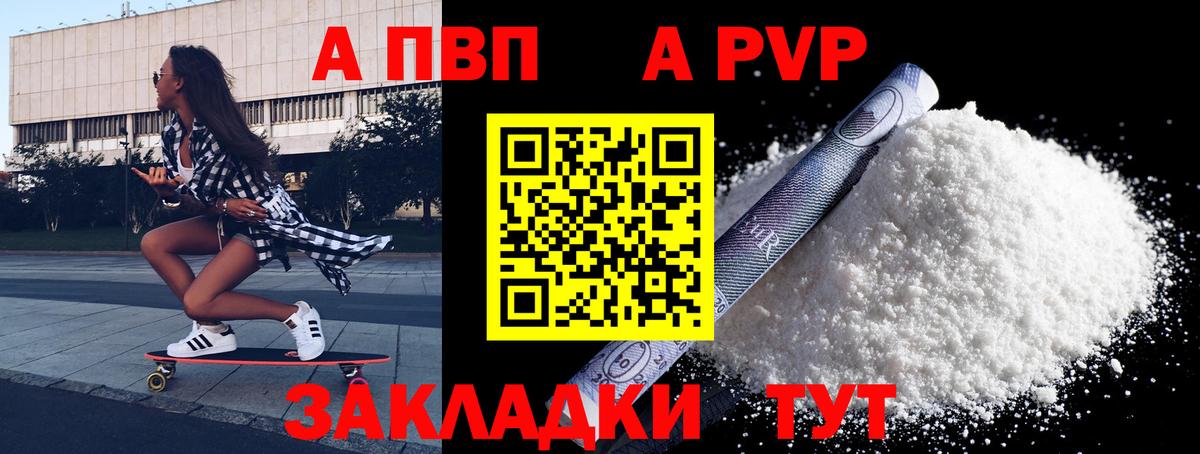 A-PVP крисы CK Можайск