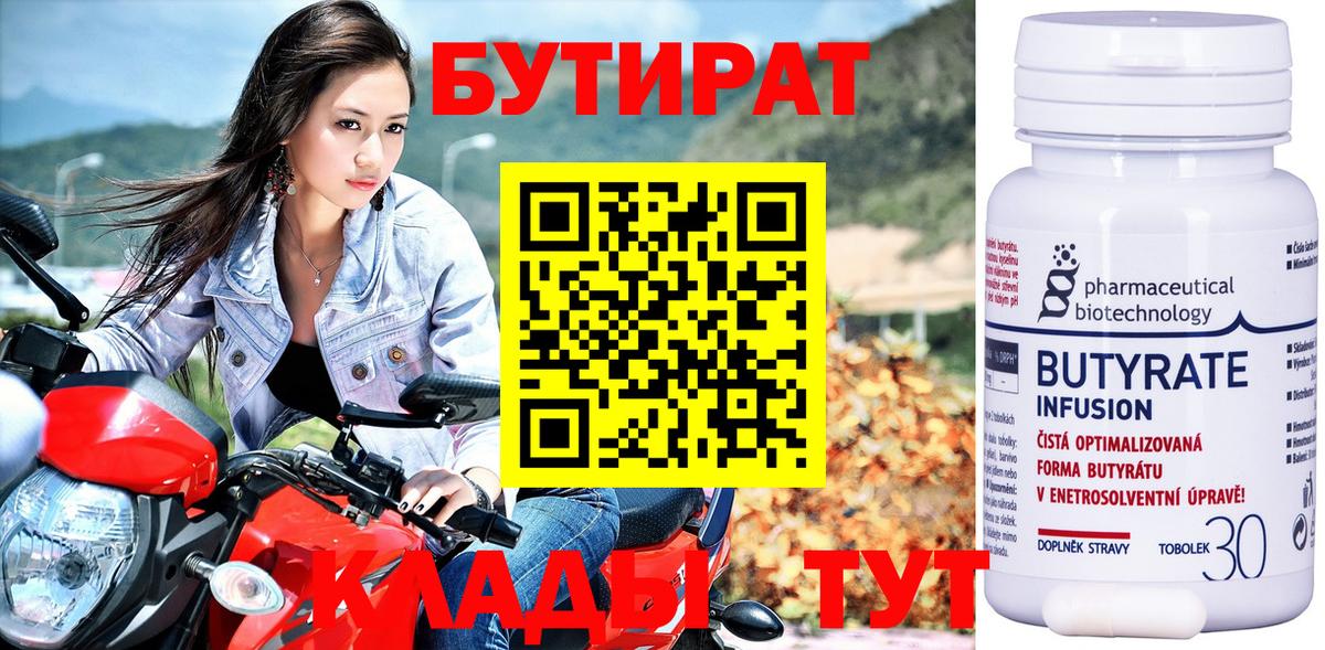 Бутират  Вход с VPN  Можайск  БУТИРАТ жидкий экстази 