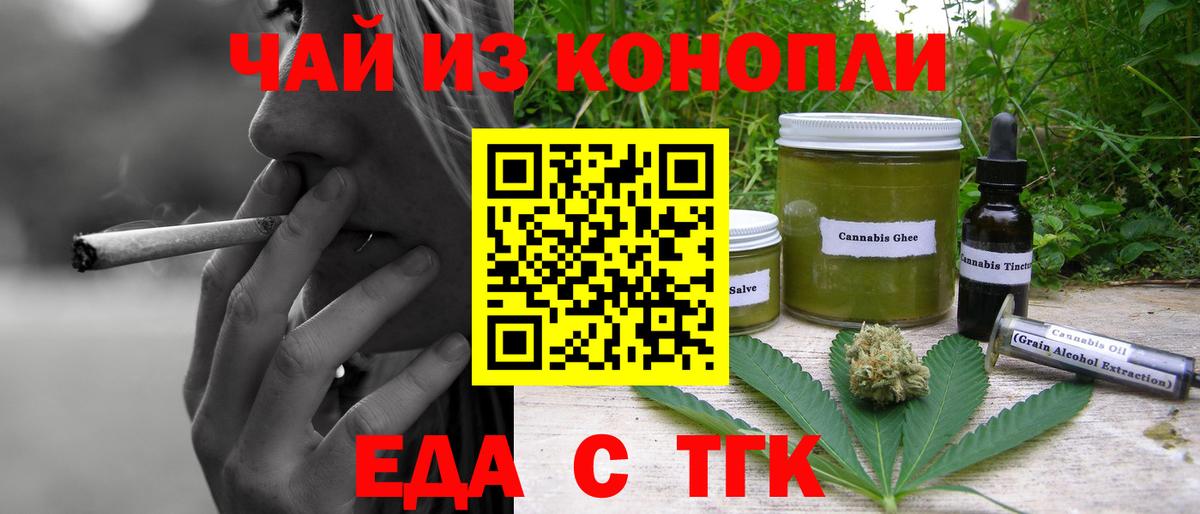 Можайск  Еда ТГК конопля  Вход с VPN 