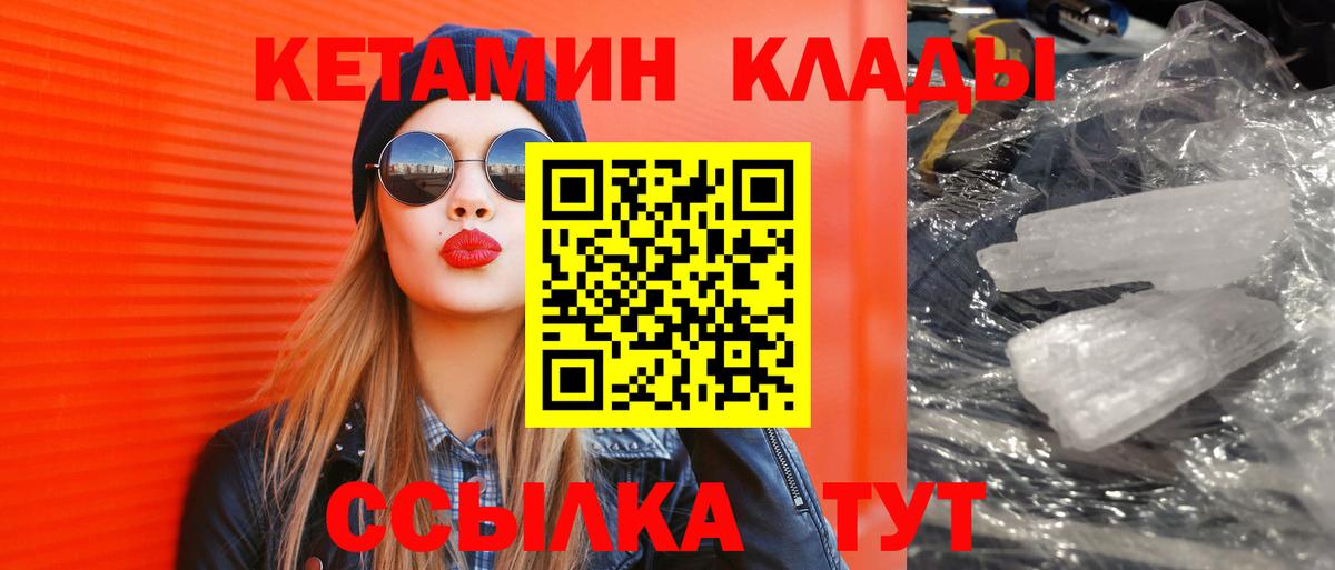 КЕТАМИН ketamine  Вход с VPN  Можайск 