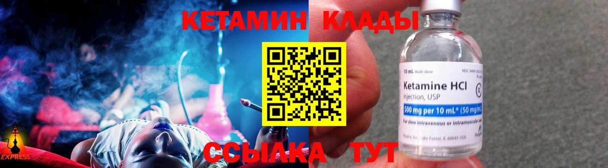 КЕТАМИН ketamine Можайск