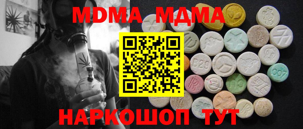 МДМА молли  MDMA кристаллы  Вход с VPN  MDMA  Можайск 