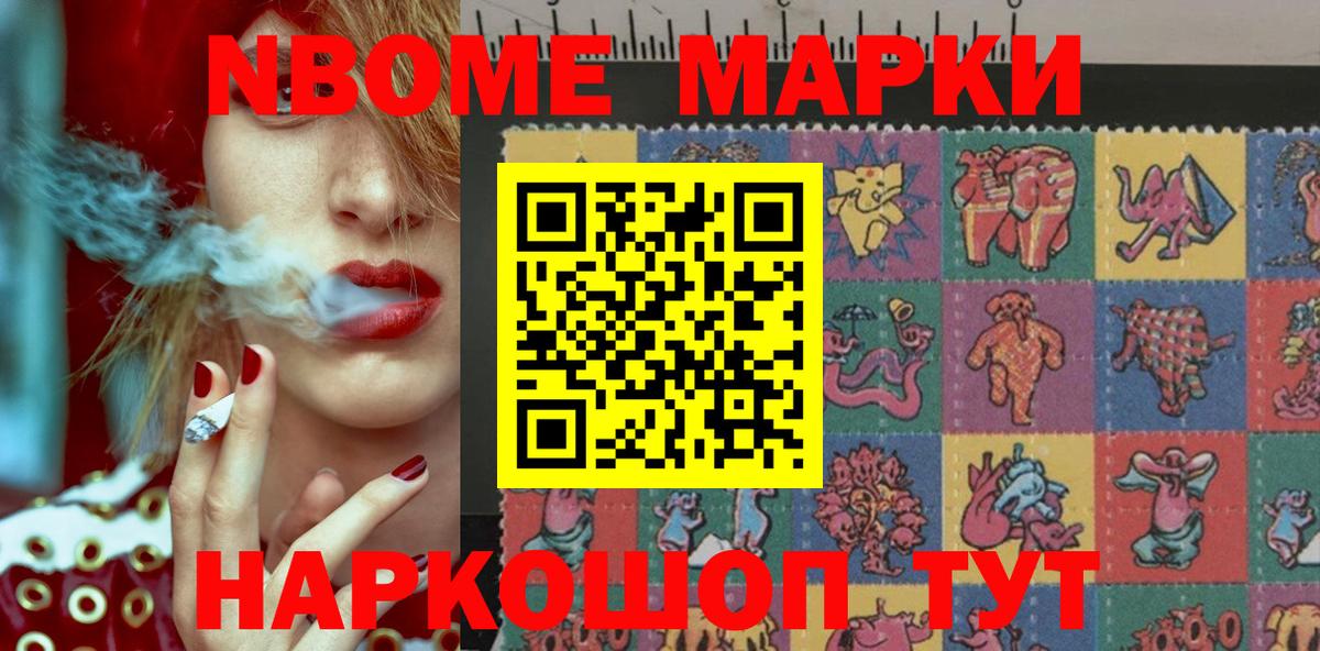 Наркотические марки  Марки 25I-NBOMe 1,8мг  Вход с VPN  Можайск 