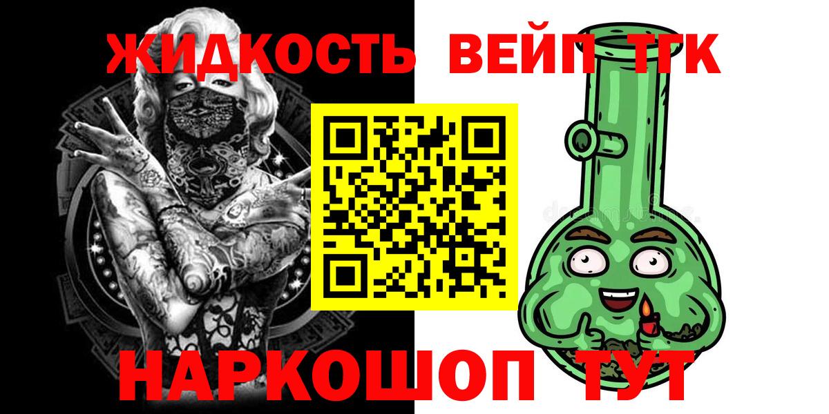 ТГК вейп  Вход с VPN  ТГК жижа  Можайск 