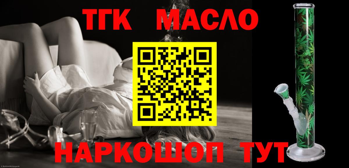 Дистиллят ТГК гашишное масло Можайск